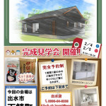内山様邸見学会５０％