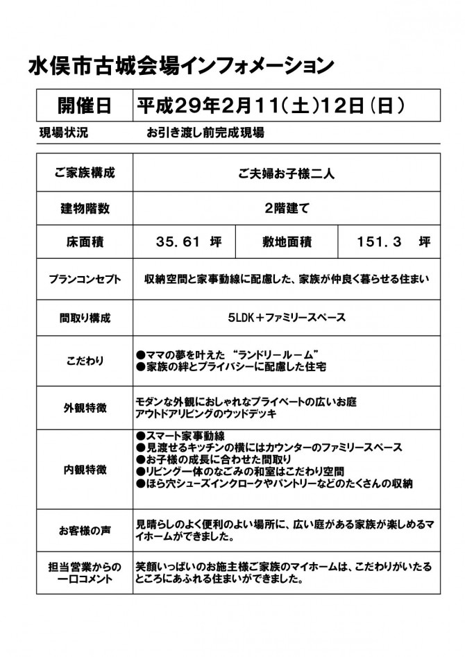 黒田様インフォメーション2,11.12