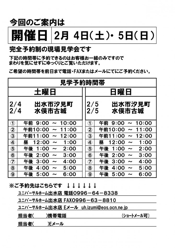 ６見学会完全予約制1,31出 - コピー