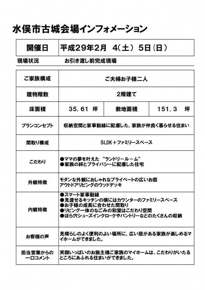 黒田様インフォメーション2,4.5