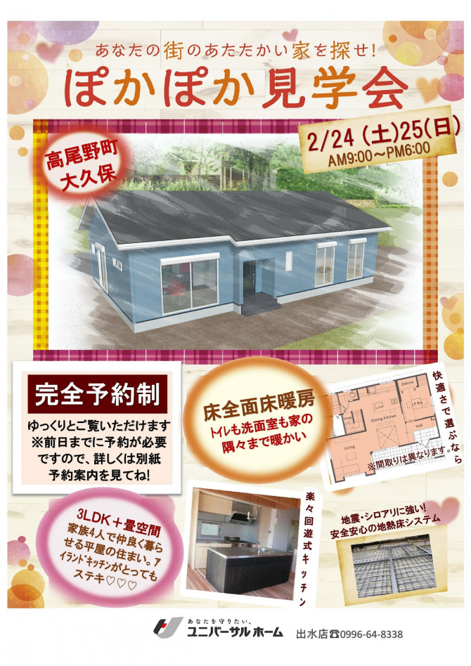 今週末も完成見学会を開催いたします 鹿児島出水店のブログ 注文住宅のユニバーサルホーム 今週末も完成見学会を開催いたします 鹿児島出水店のブログ 注文住宅のユニバーサルホーム