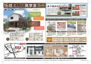 11_現場見学会_B4_ura_出雲大田