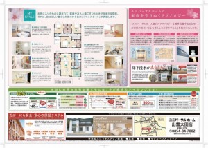 チラシ裏