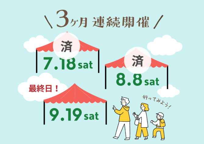 カフェ企画の日程