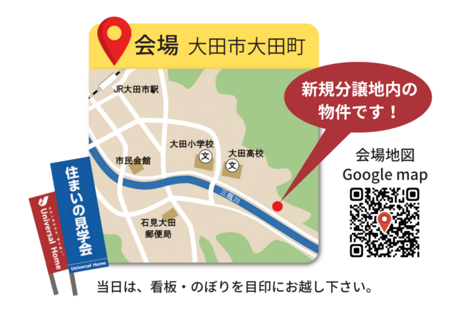 完成見学会の会場MAP