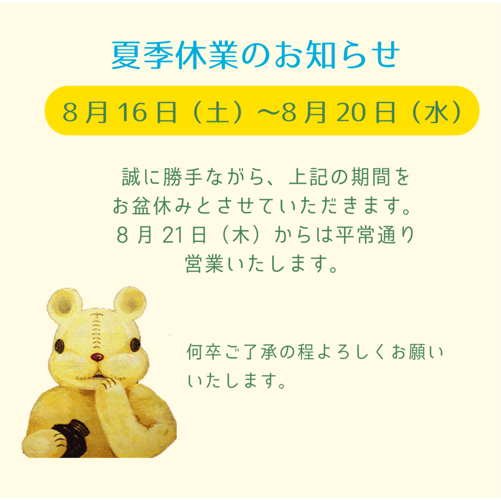 夏季