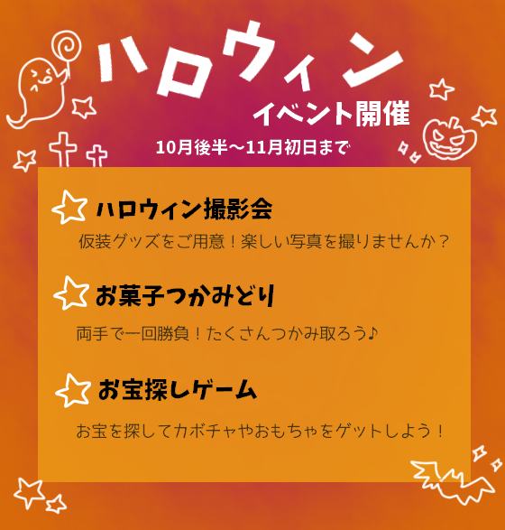 ハロウィン