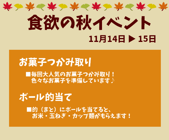 秋