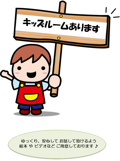 キッズルーム
