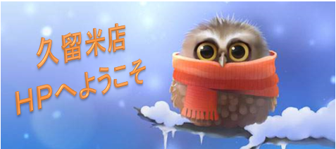 ふくろう