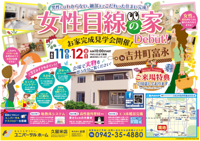 2016.6土谷邸見学会