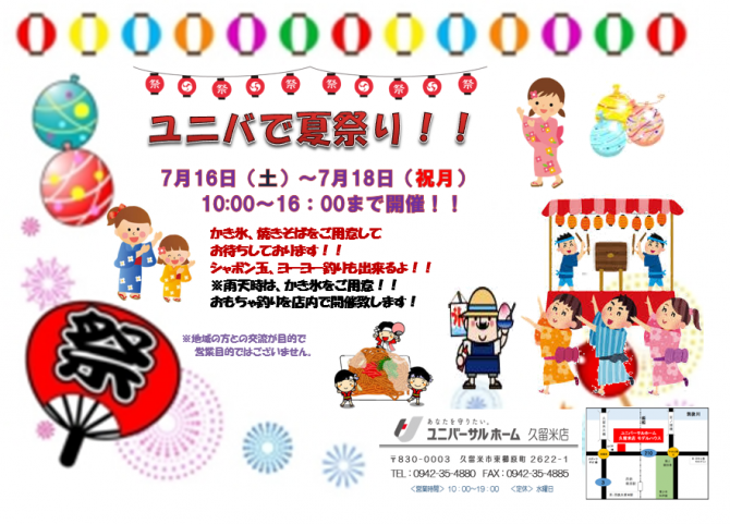 2016.7夏祭り