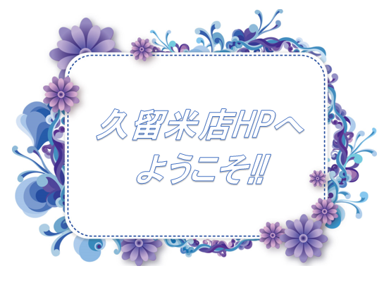花①