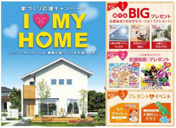 2016.9キャンペーン