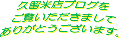 ブログ