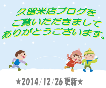 12月26日更新