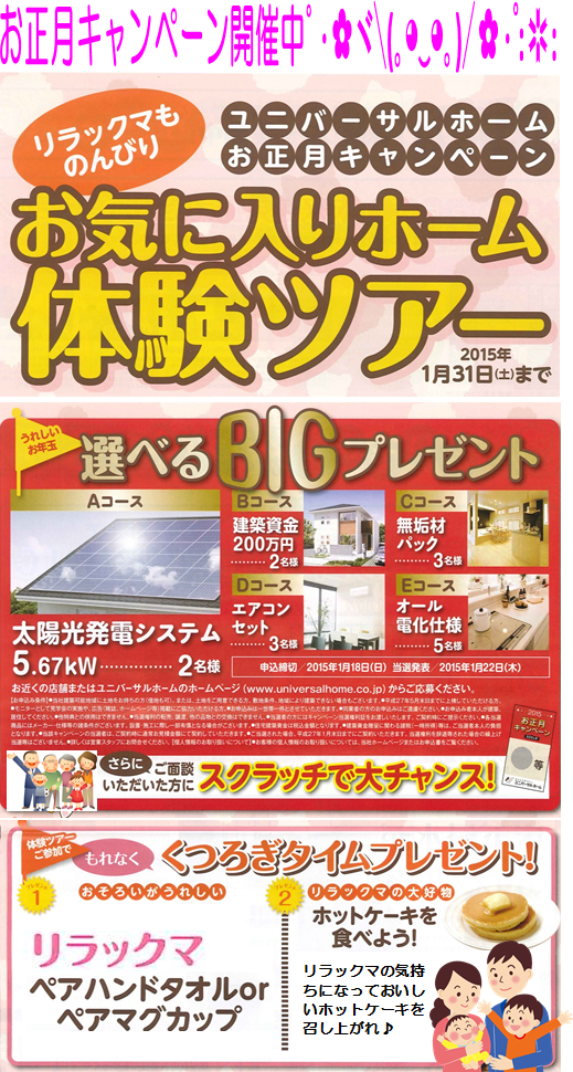 2015キャンペーン