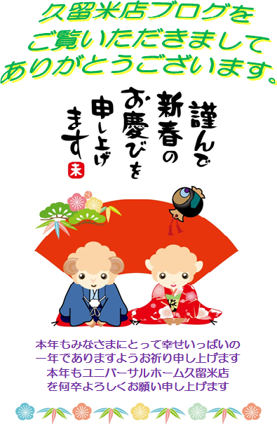 2015新年挨拶