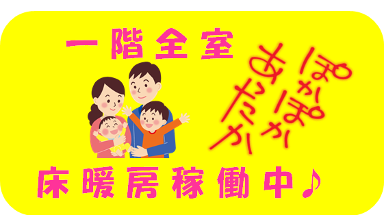 ぽかぽかだけ