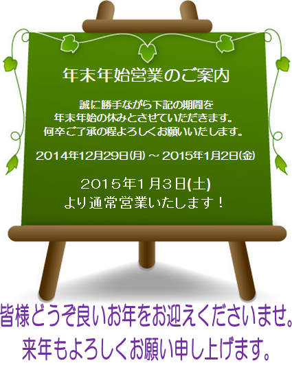 年末年始休み