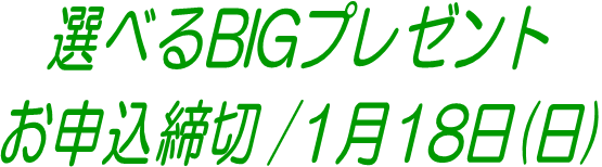 締切間近