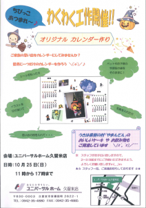 2015.10.25チラシ