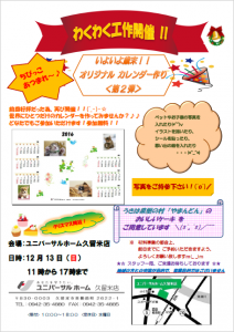 2015.12イベント