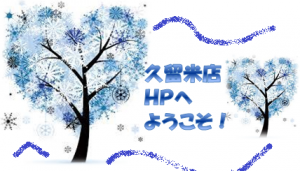 冬ＨＰ素材