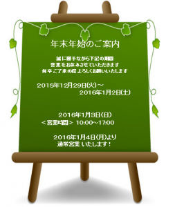 2015.12営業案内