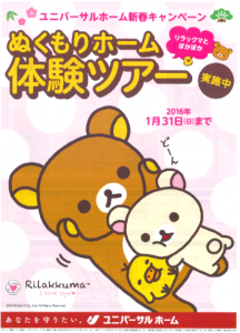 2016.1キャンペーン①