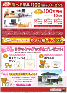 2016.1キャンペーン②