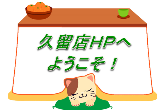 こたつねこ