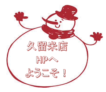 ゆきだるま