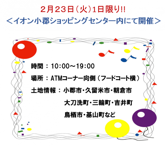 イオンブース
