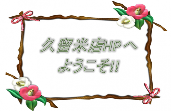 椿