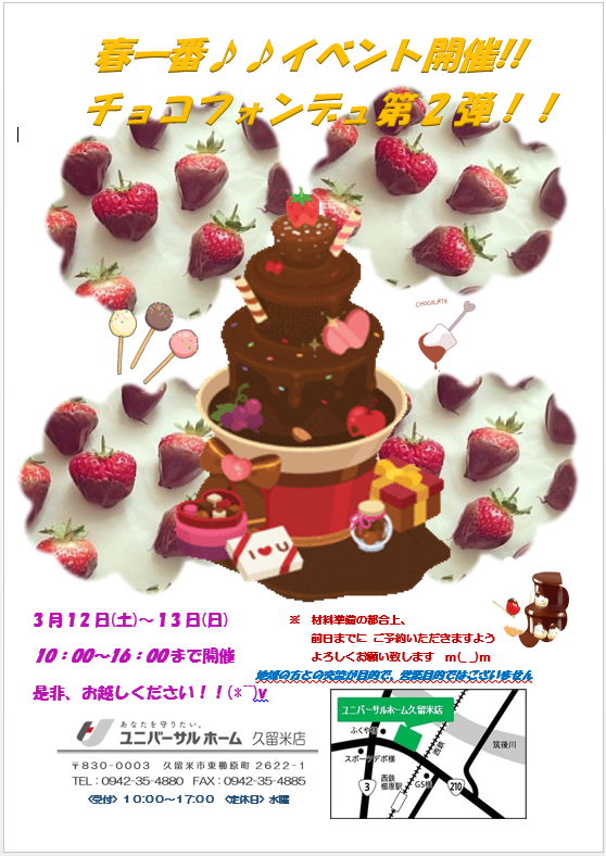 3月チョコチラシ
