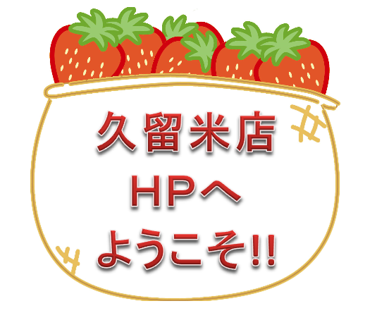 いちご
