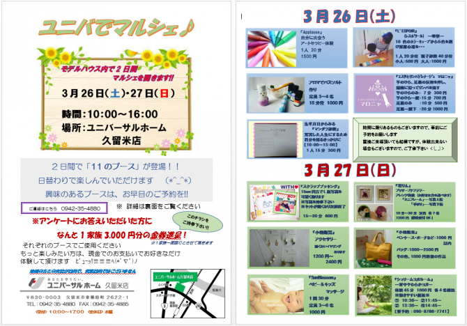 まるしぇ