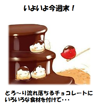フォンデュ