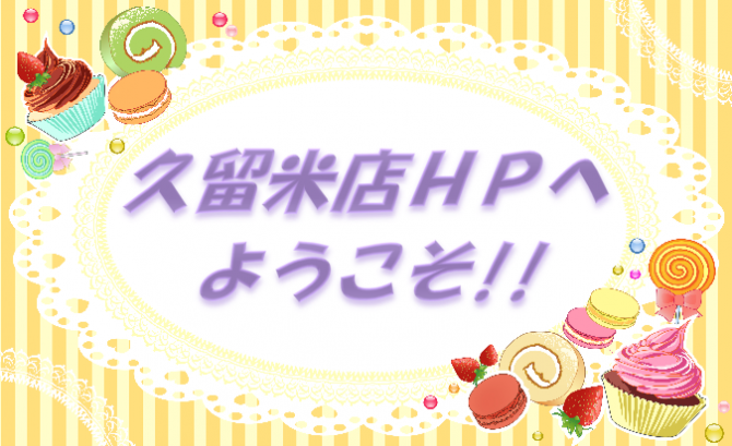 ホワイトデー