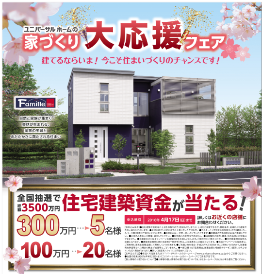 2016.4ｷｬﾝﾍﾟｰﾝチラシ