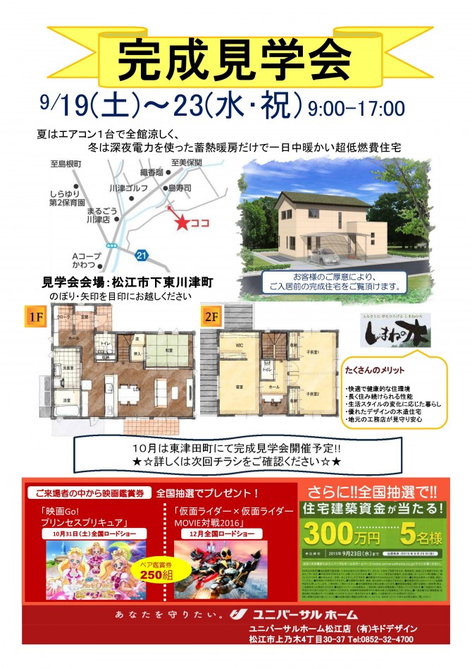 完見チラシ3