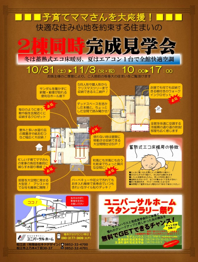 山根邸２棟同時完成見学会チラシPDF_01