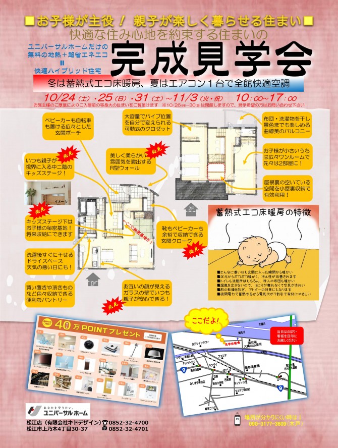 生土邸完成見学会チラシ PDF_01