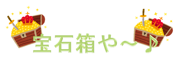 宝箱