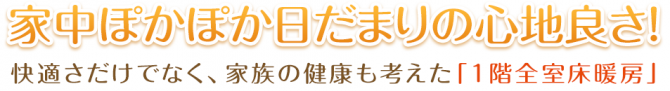 床暖