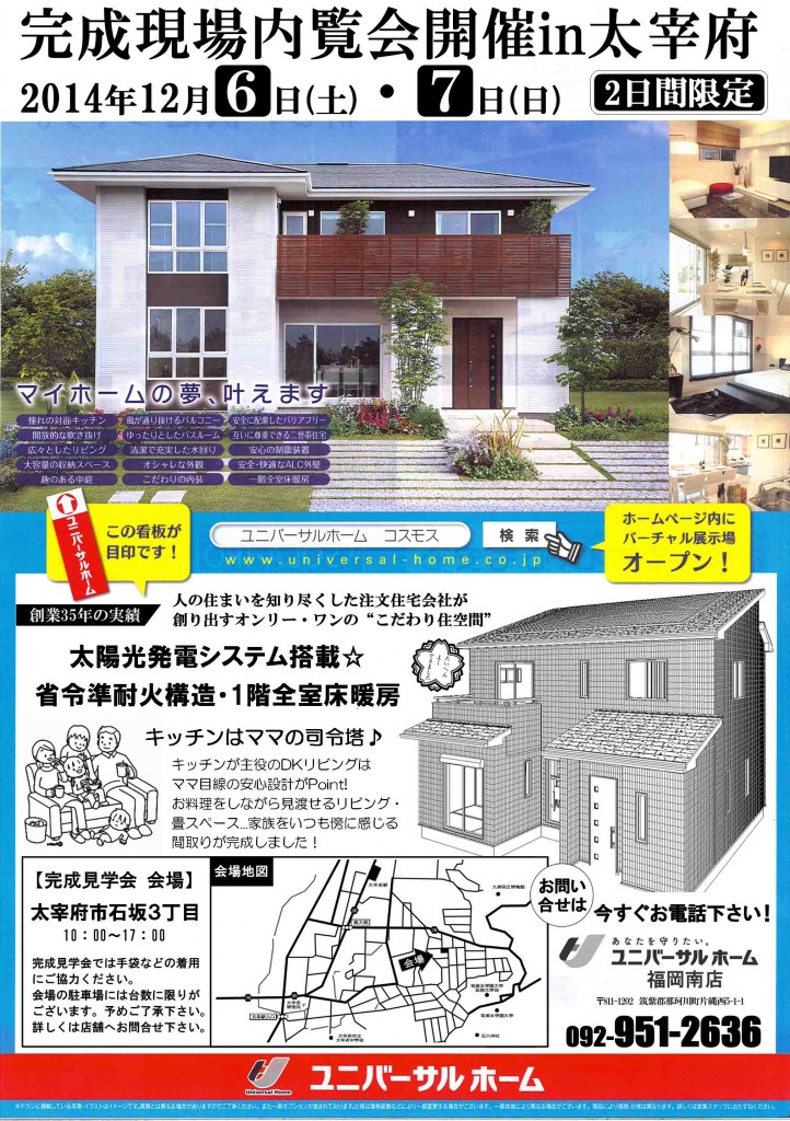 松岡様邸完成見学会JPEG