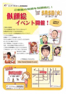 似顔絵イベント