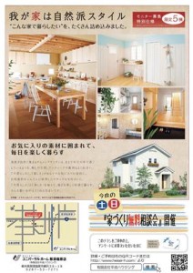 自然派チラシ