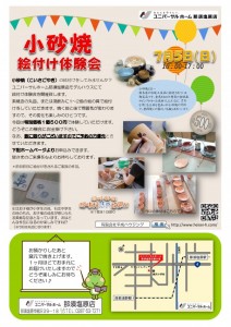 2015.7.5 イベントチラシ